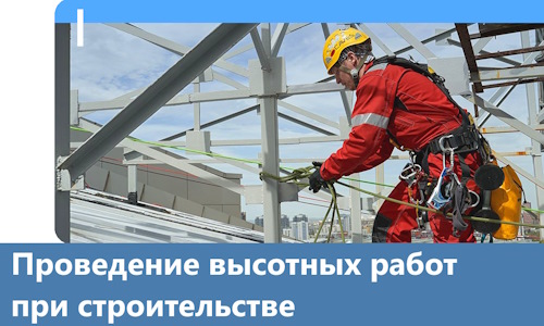 Проведение высотных работ при строительстве в Колпине